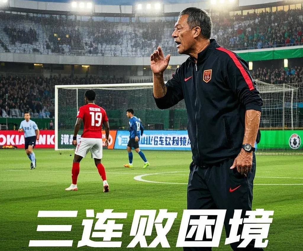 广州恒大主场失利，亚冠之路岌岌可危！