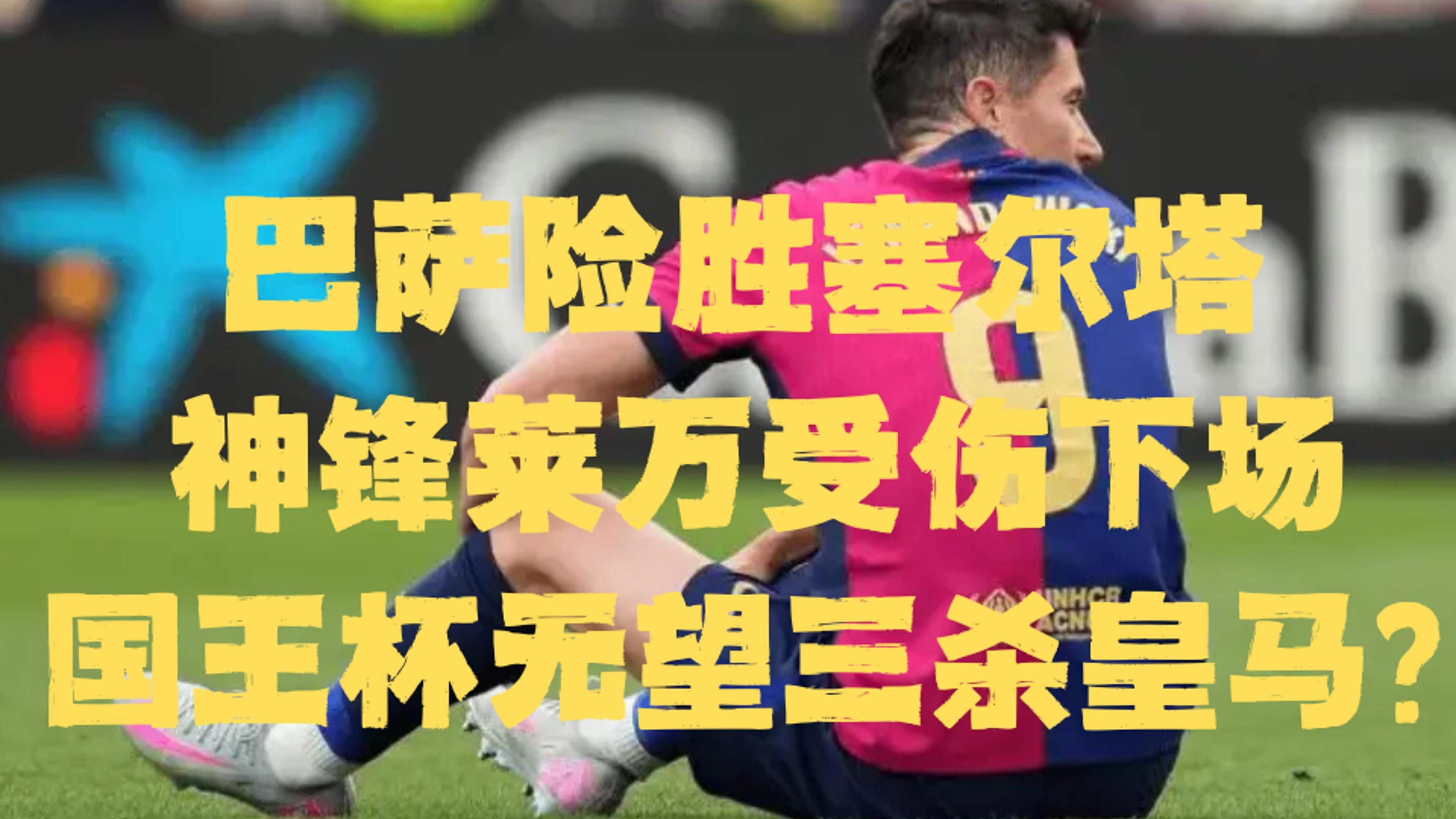 马赛连续三场比赛不胜，危机重重
