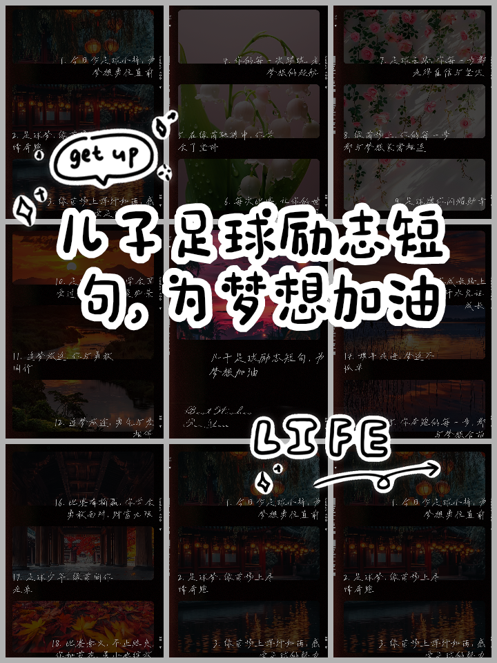 乐动官方网站心怀必胜信念，追逐梦想的足球之旅