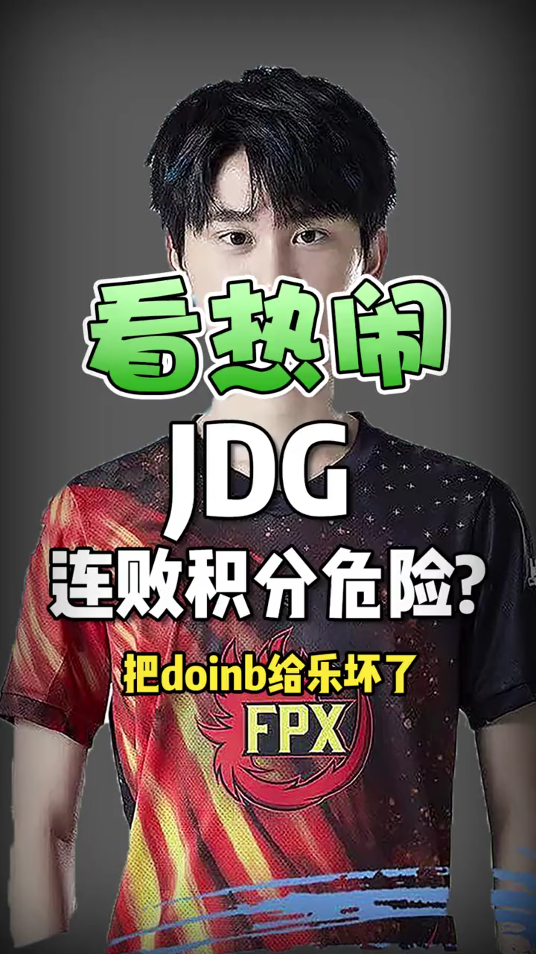 莱万多夫斯基连续十二场比赛得分超过连败，FPX冲击纪录！