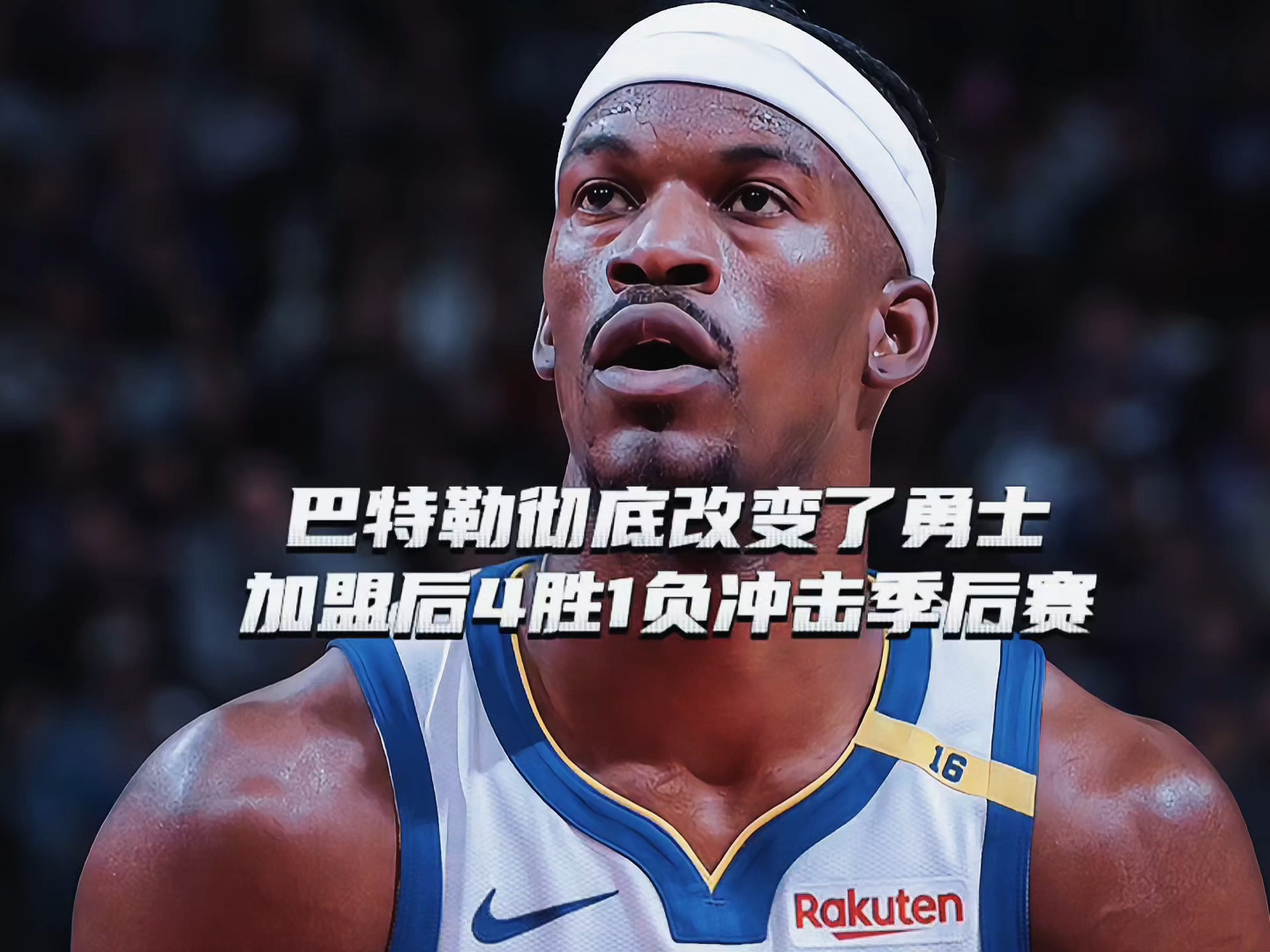 LD 乐动APP下载关于巴特勒伤愈复出，连败首场表现抢眼，阿森纳球迷欢呼！的信息
