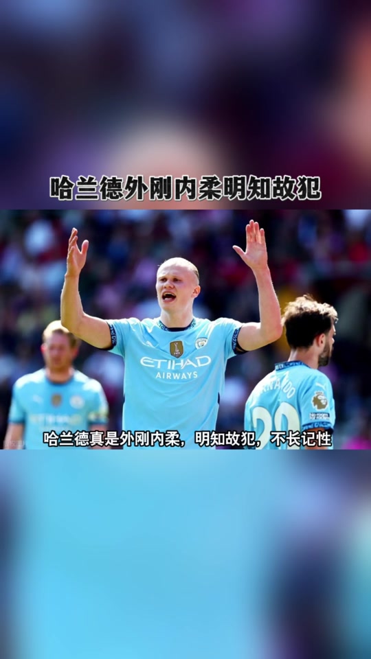 哈兰德迎来二十赛季高光表现，巴塞罗那球迷沸腾！的简单介绍