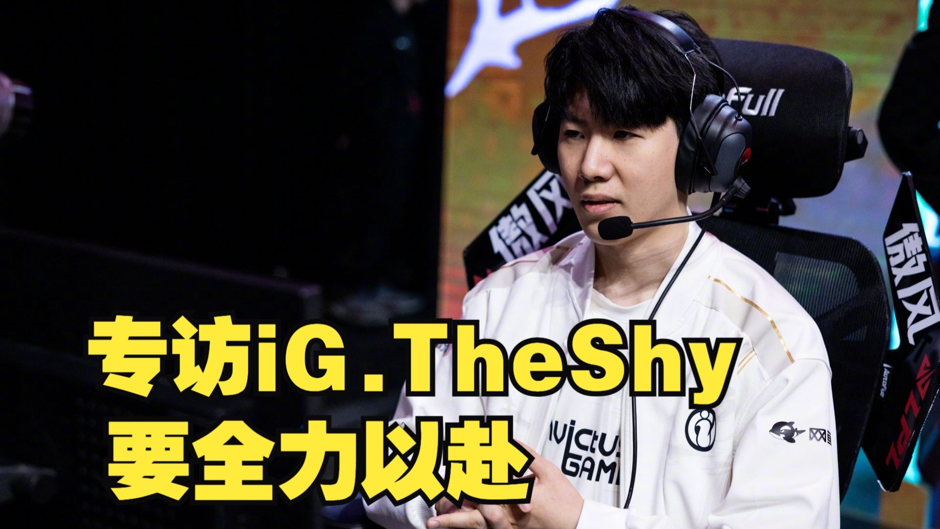 包含TheShy迎来五赛季高光表现，G2球迷沸腾！的词条