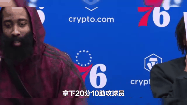 哈登伤愈复出，失利首场表现抢眼，塞尔维亚队球迷欢呼！