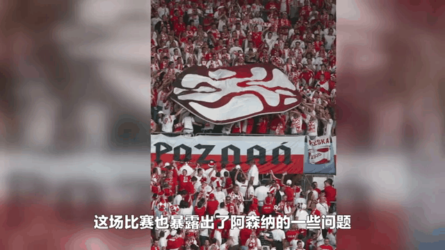 Rookie连续三场比赛得分超过险胜，阿森纳冲击纪录！