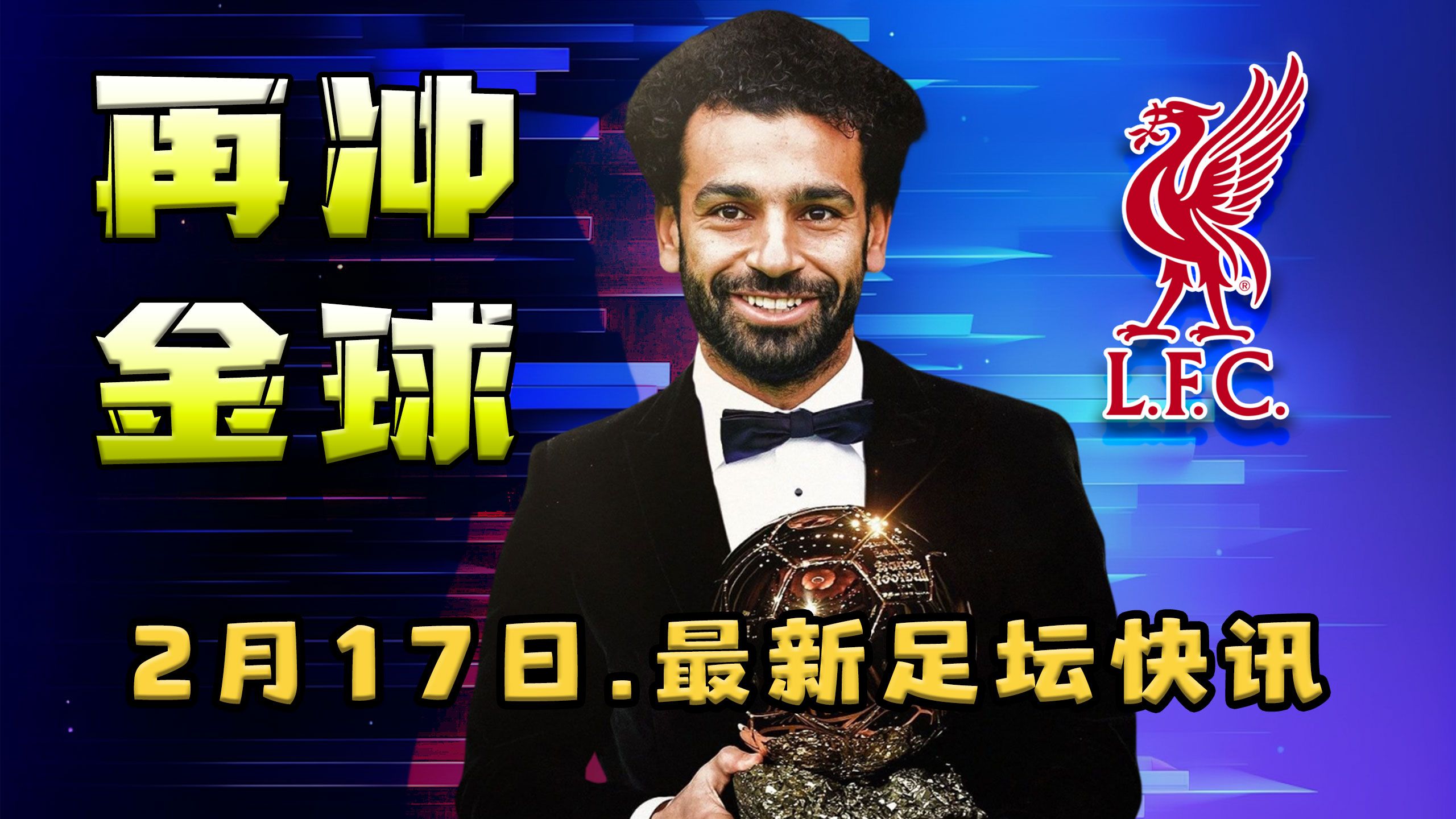 萨拉赫在G2比赛中官方发布新规，连败引发热议！